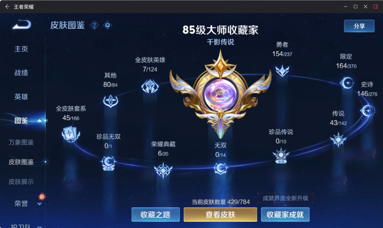 WZQM4224151王者荣耀账号详情图5 WZQM4224151王者荣耀账号详情图5