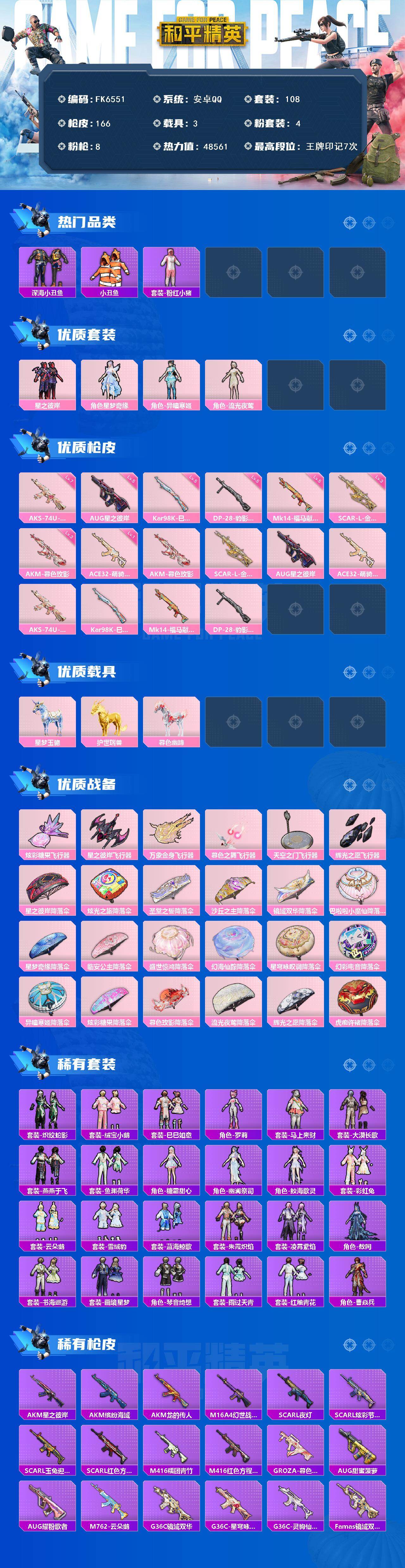 HPCMW4128825和平精英账号详情图3