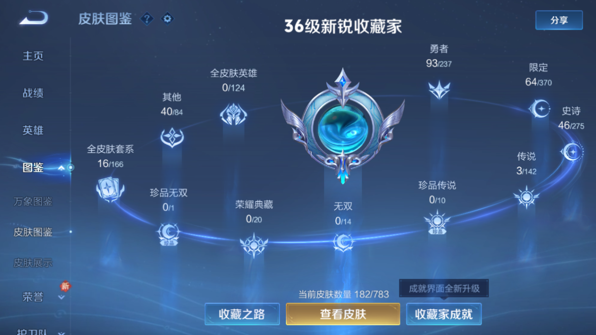 WZQM4224155王者荣耀账号详情图7