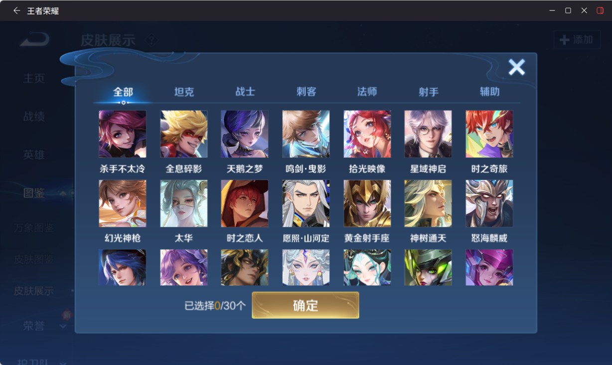 WZQM4224173王者荣耀账号详情图6