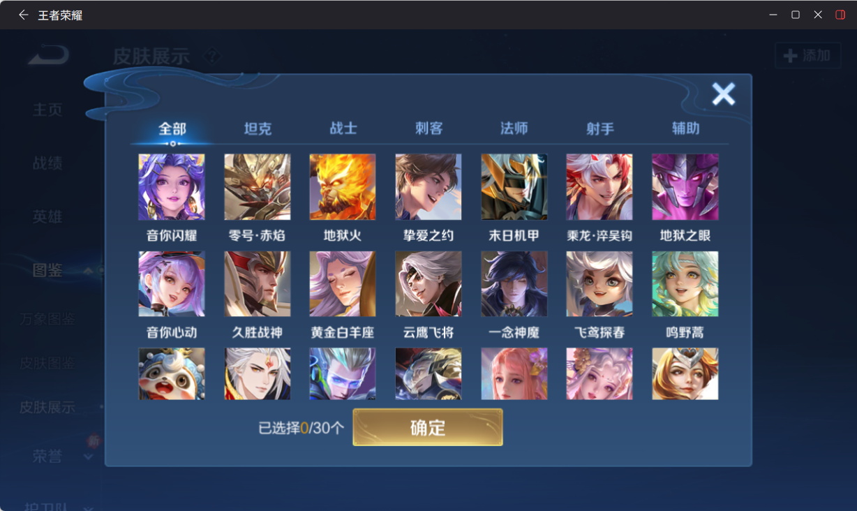 WZQM4224173王者荣耀账号详情图8