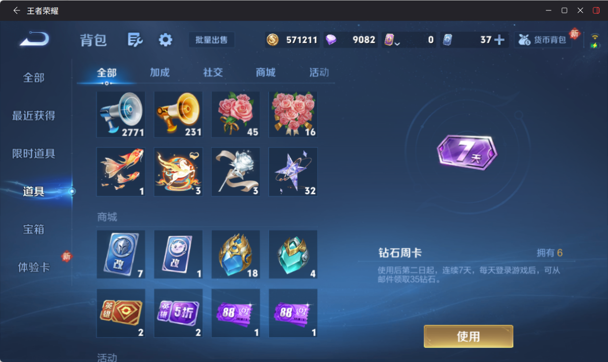 WZQM4224173王者荣耀账号详情图11