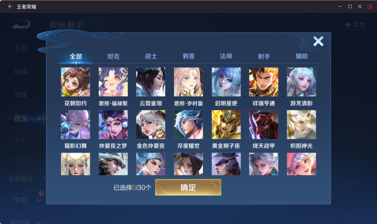 WZQM4224173王者荣耀账号详情图7