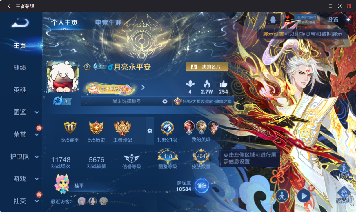 WZQM4224173王者荣耀账号详情图3