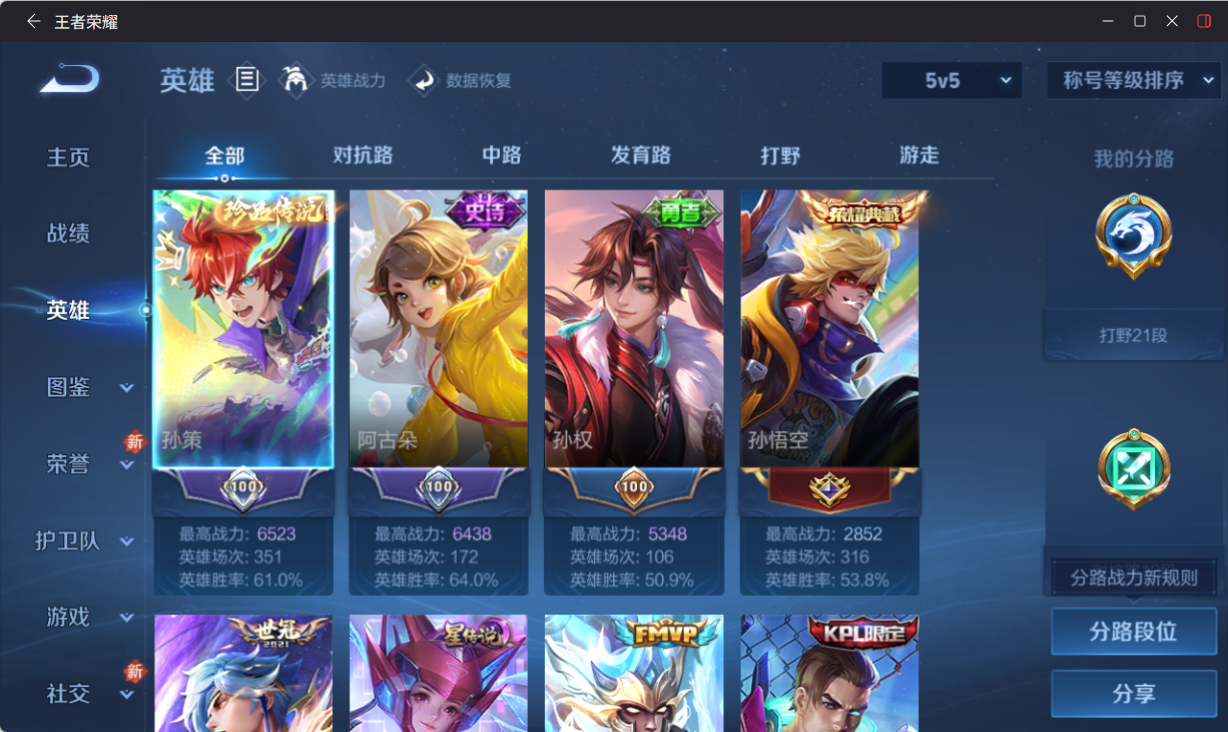 WZQM4224173王者荣耀账号详情图4