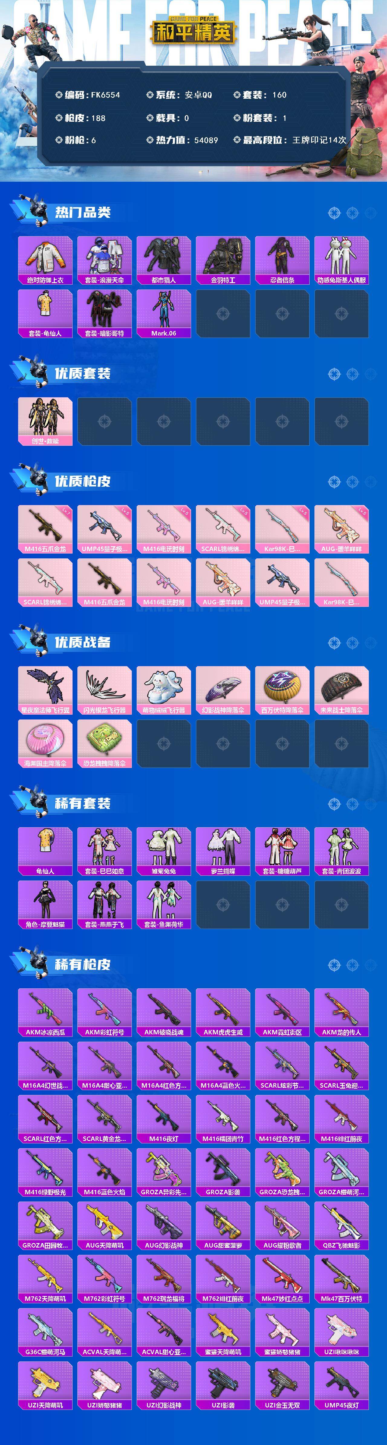 HPCMW4128832和平精英账号详情图2