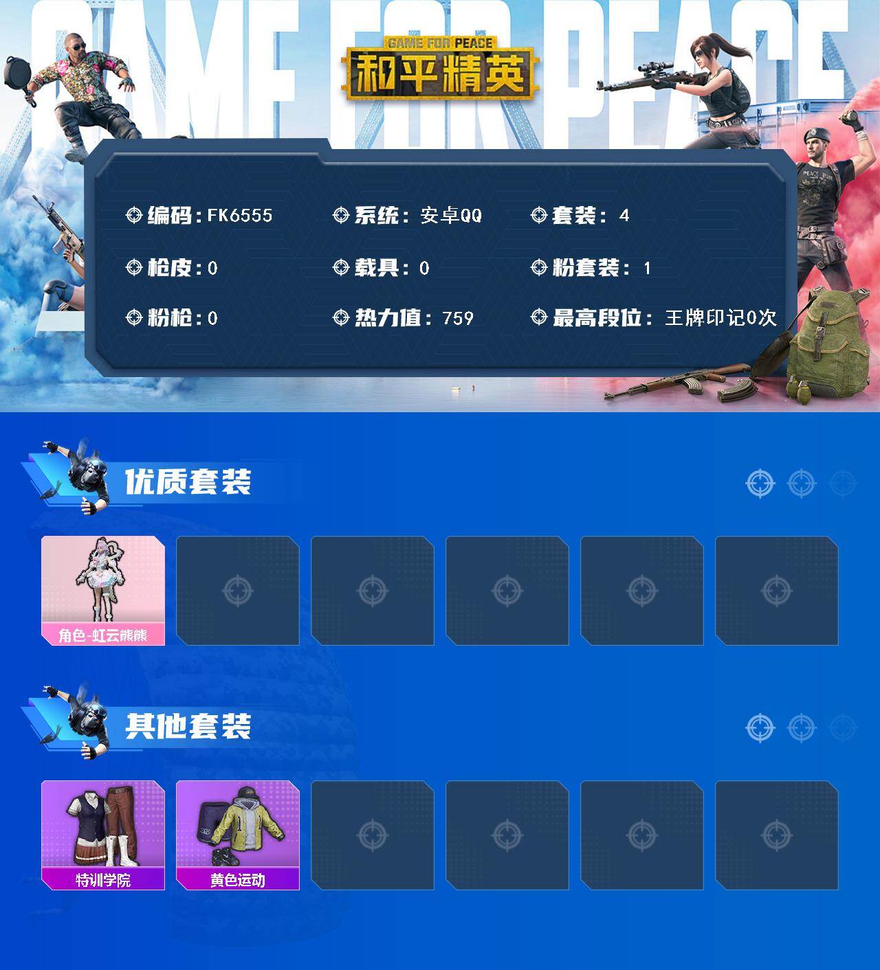 HPCMW4128838和平精英账号详情图2