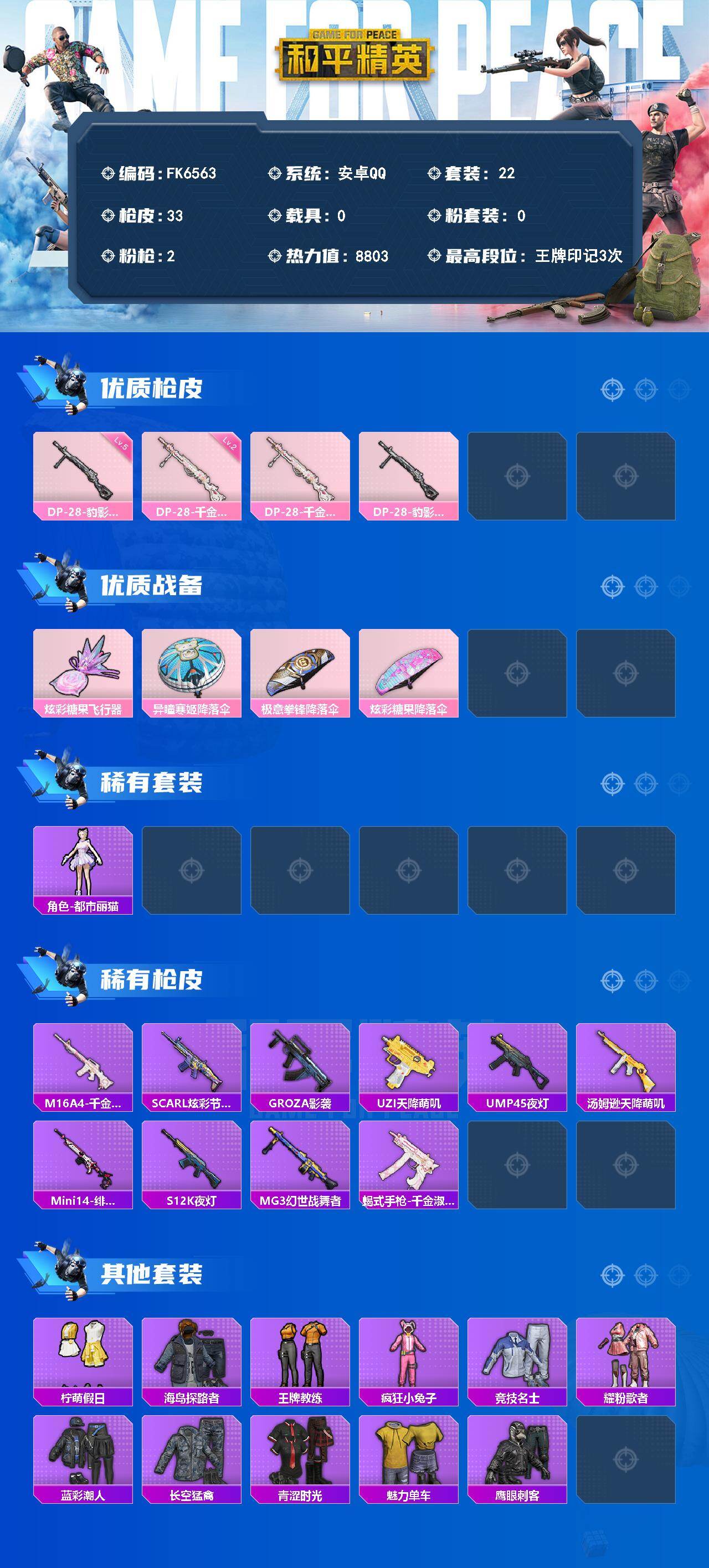 HPCMW4128930和平精英账号详情图2