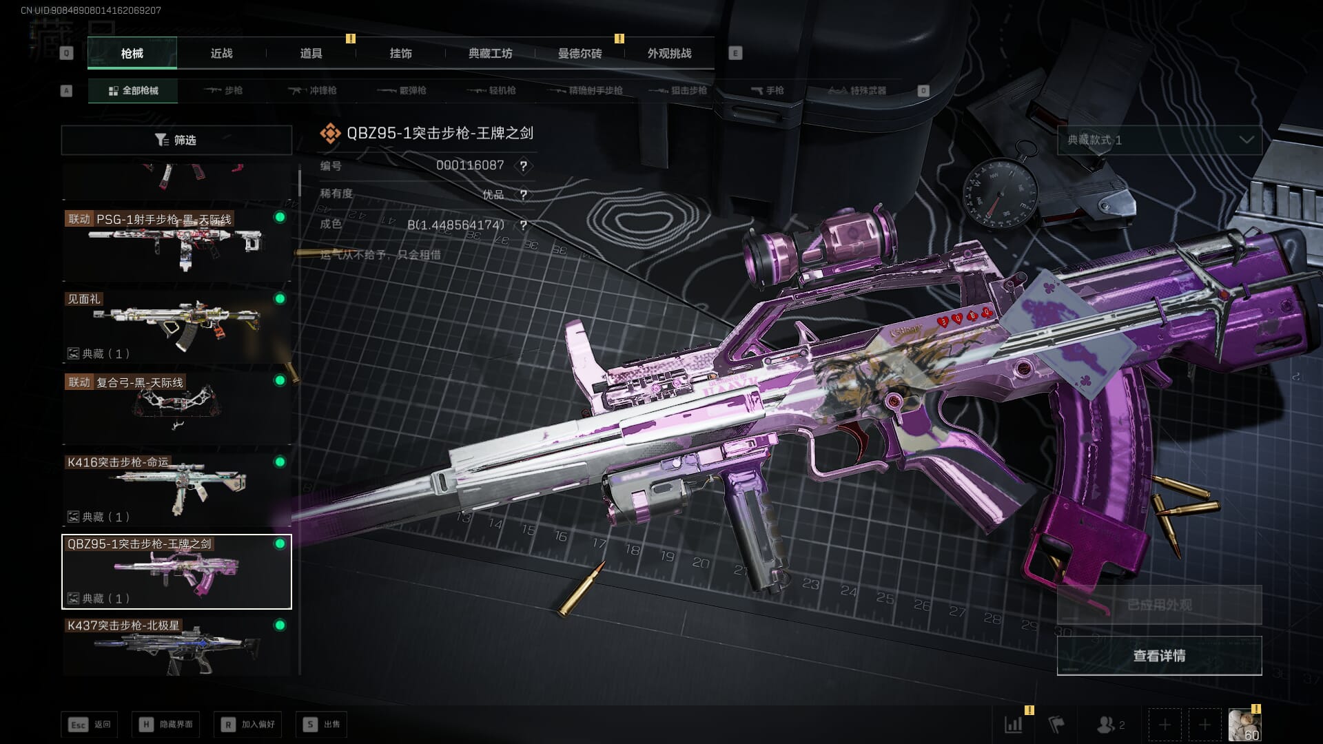 SJZQM468537三角洲行动账号详情图49