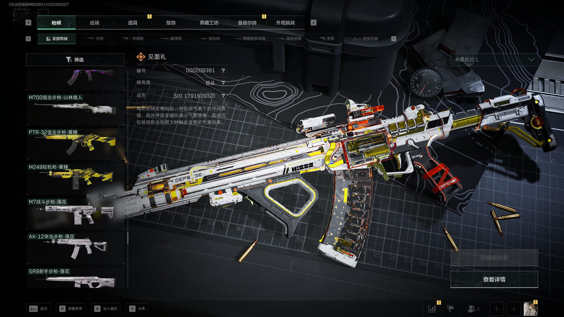 SJZQM468537三角洲行动账号详情图42