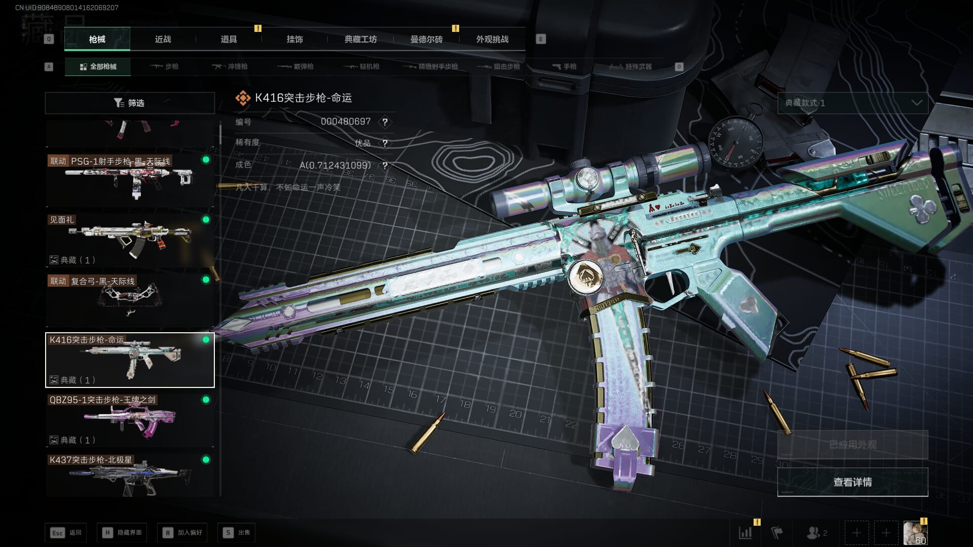 SJZQM468537三角洲行动账号详情图45