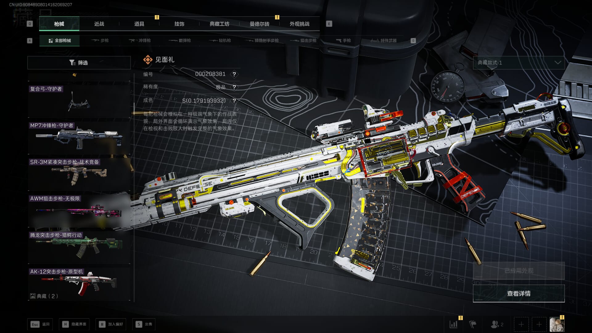 SJZQM468537三角洲行动账号详情图23