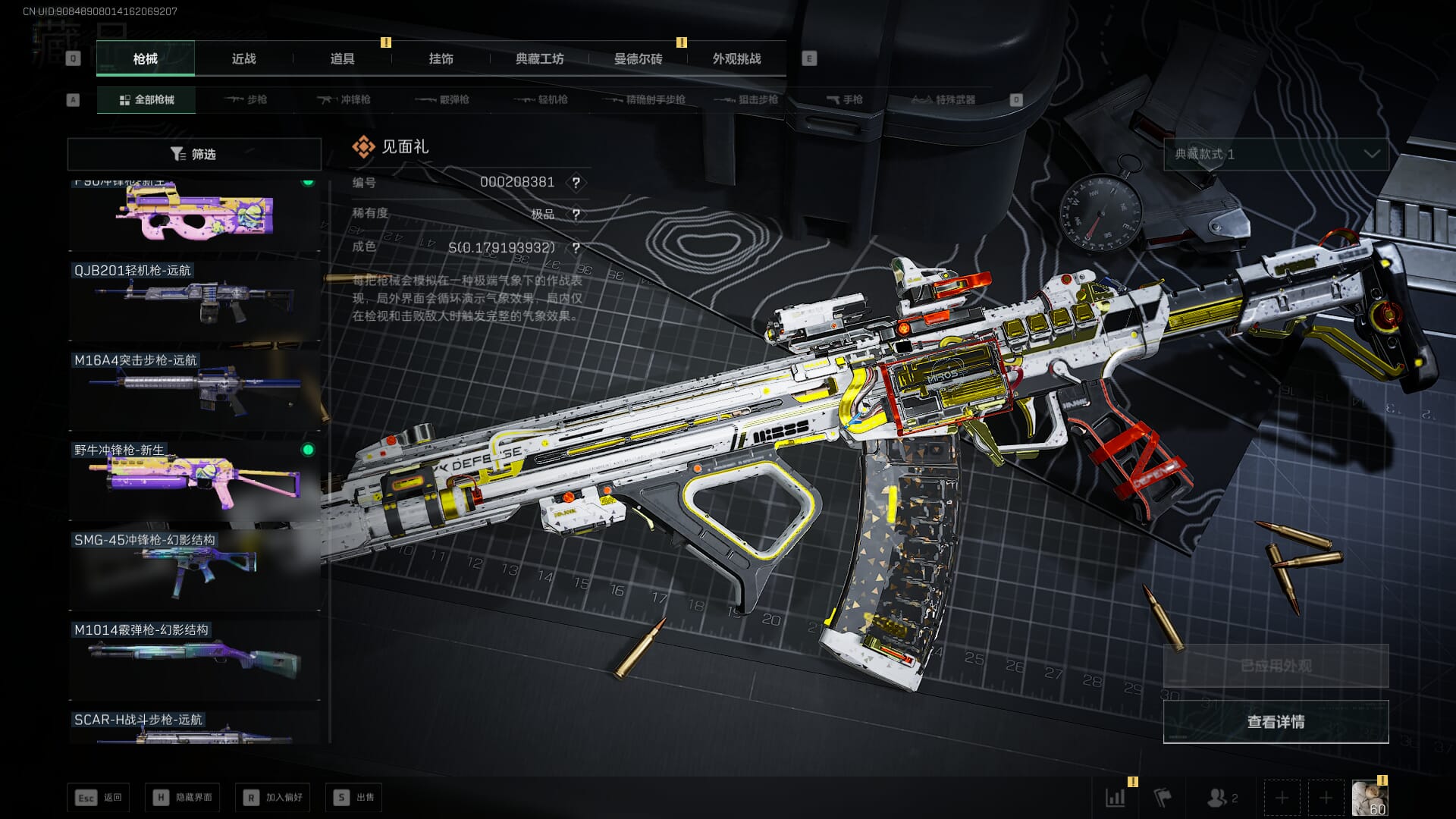 SJZQM468537三角洲行动账号详情图47