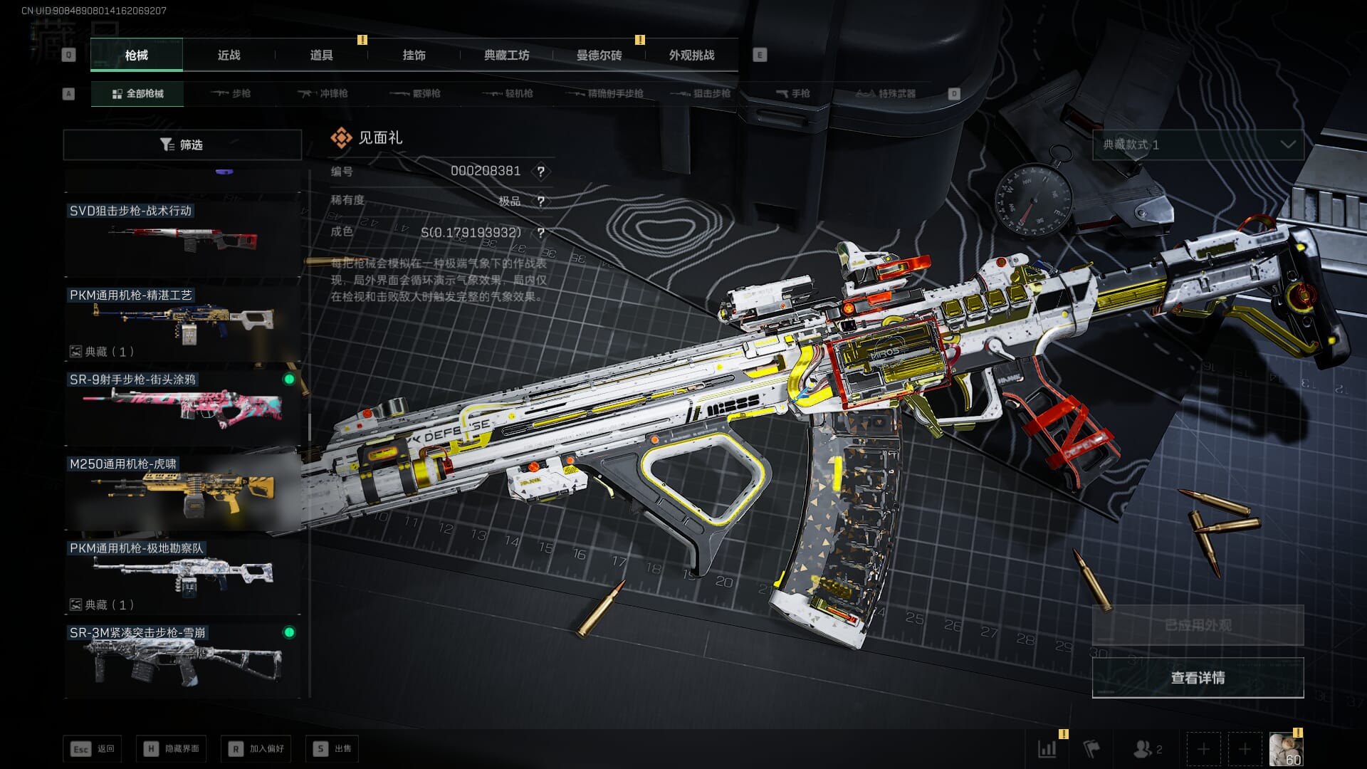 SJZQM468537三角洲行动账号详情图39