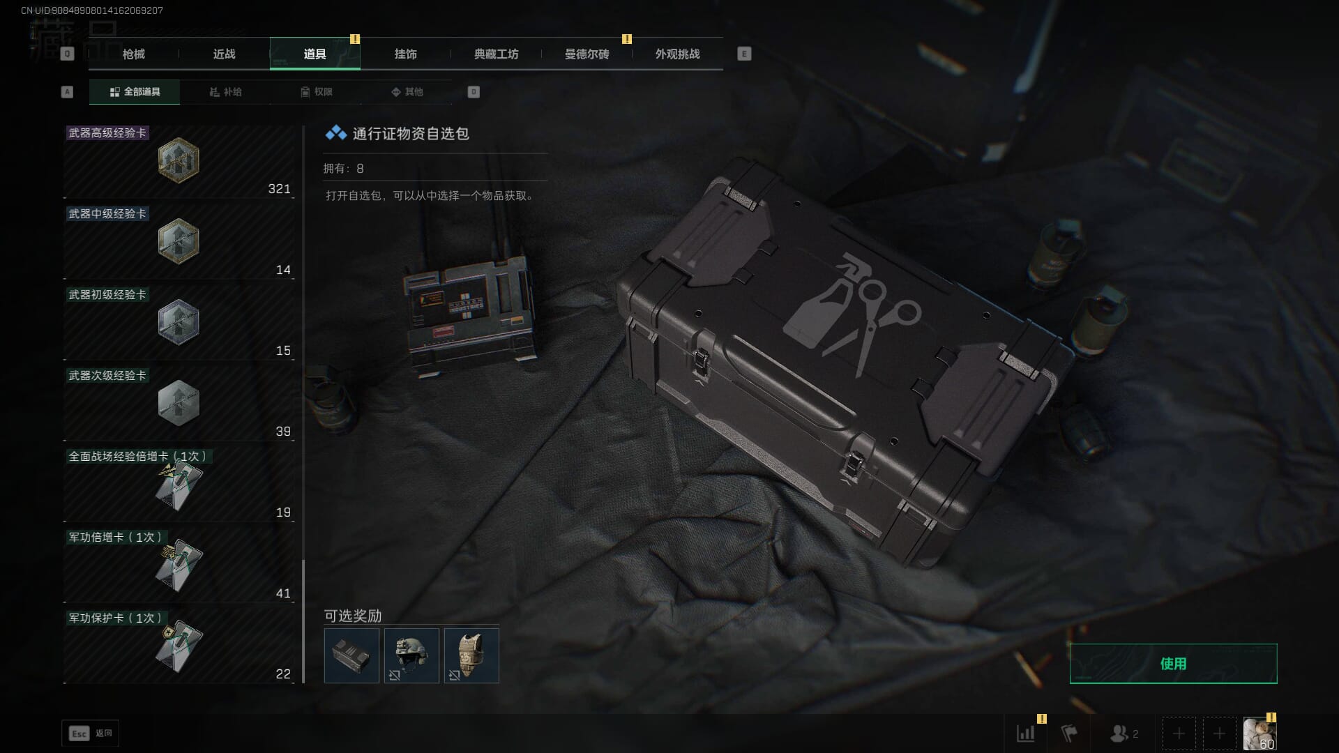 SJZQM468537三角洲行动账号详情图53