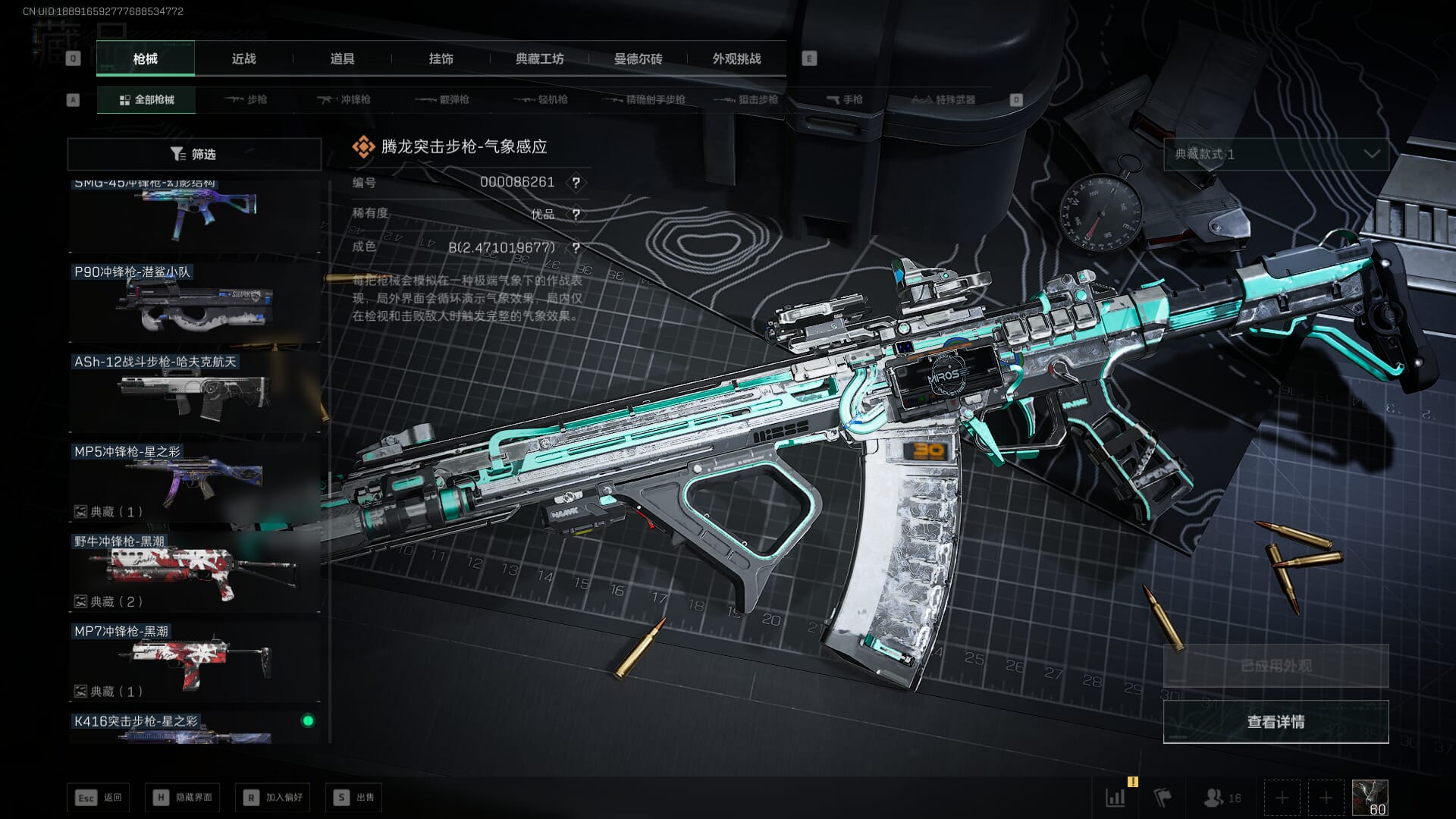 SJZQM468639三角洲行动账号详情图39