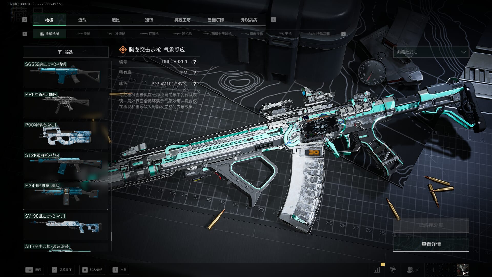 SJZQM468639三角洲行动账号详情图47