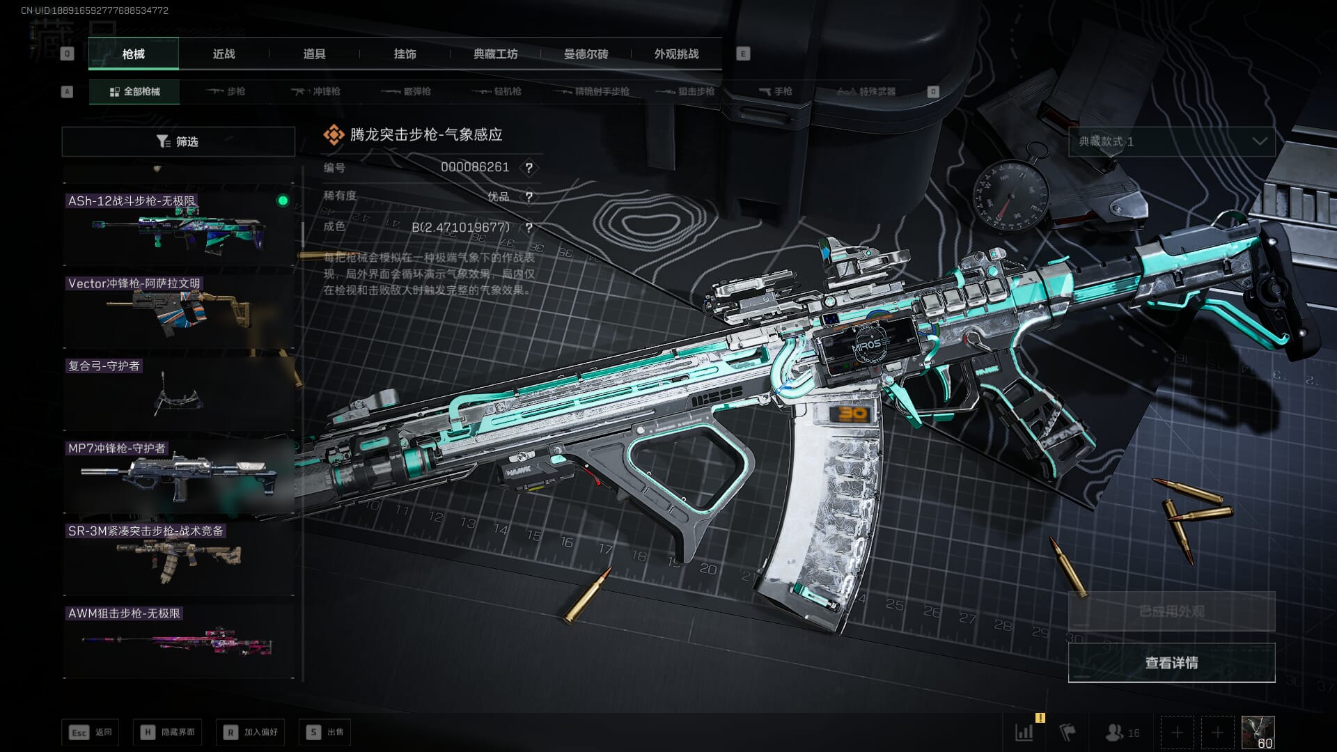 SJZQM468639三角洲行动账号详情图32