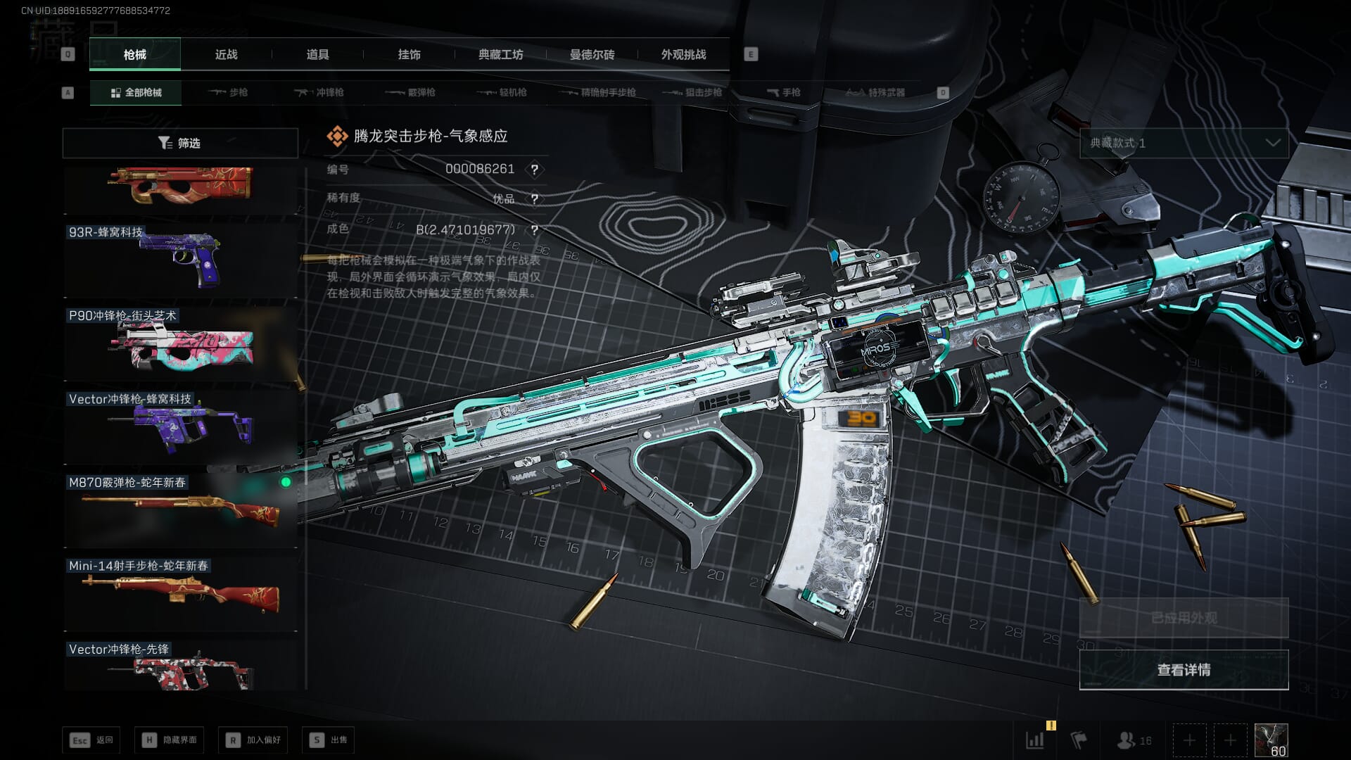 SJZQM468639三角洲行动账号详情图45