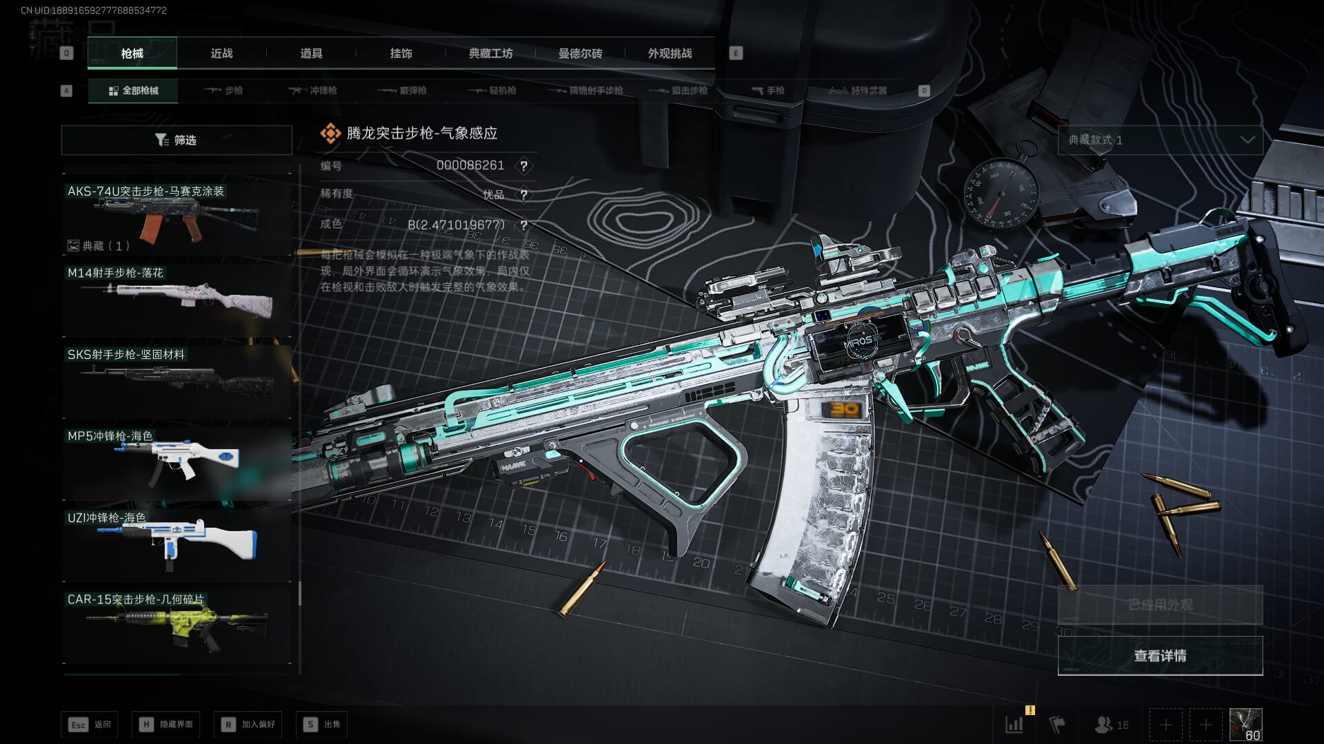 SJZQM468639三角洲行动账号详情图44