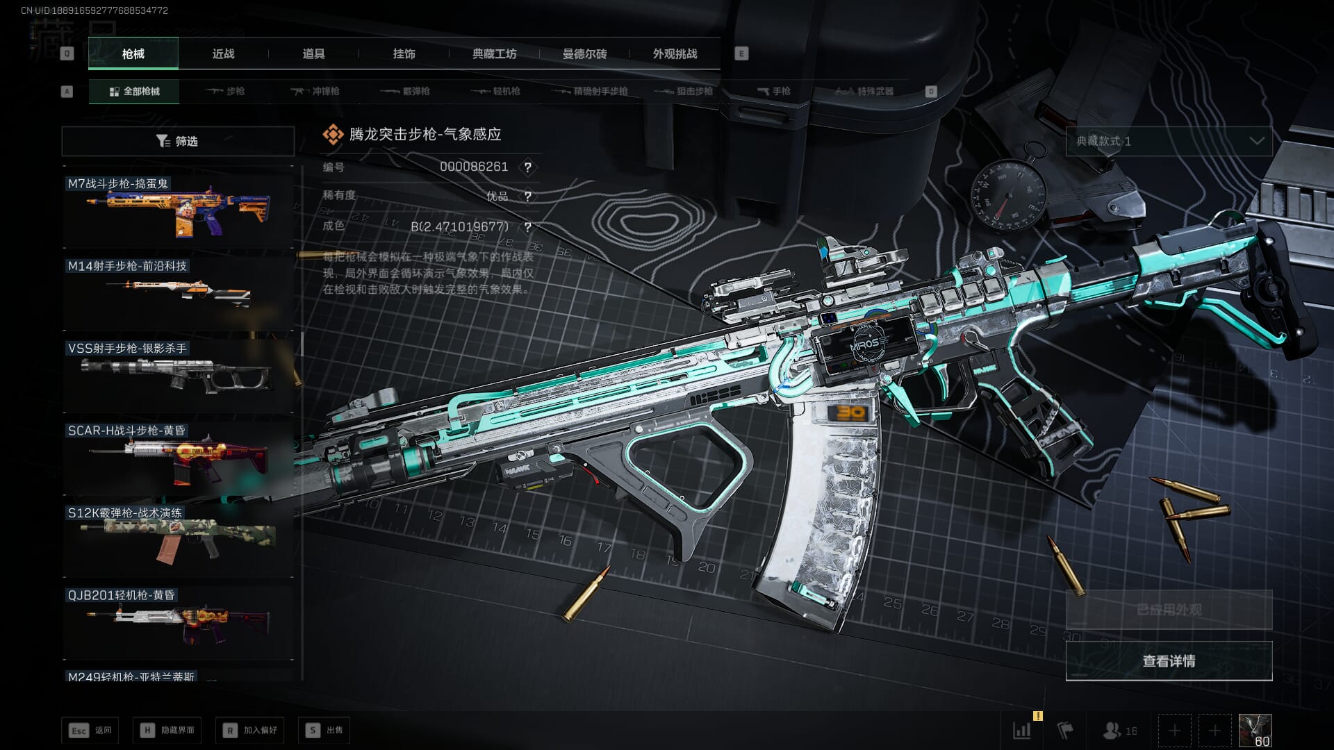 SJZQM468639三角洲行动账号详情图61