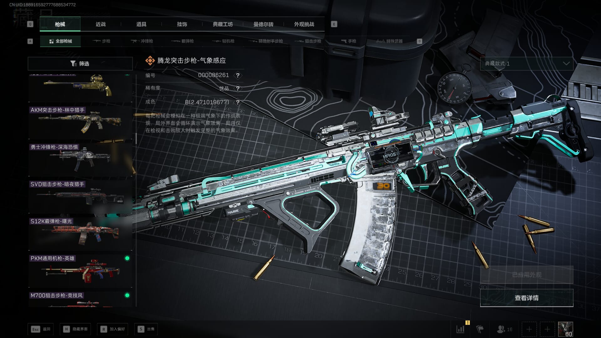 SJZQM468639三角洲行动账号详情图60