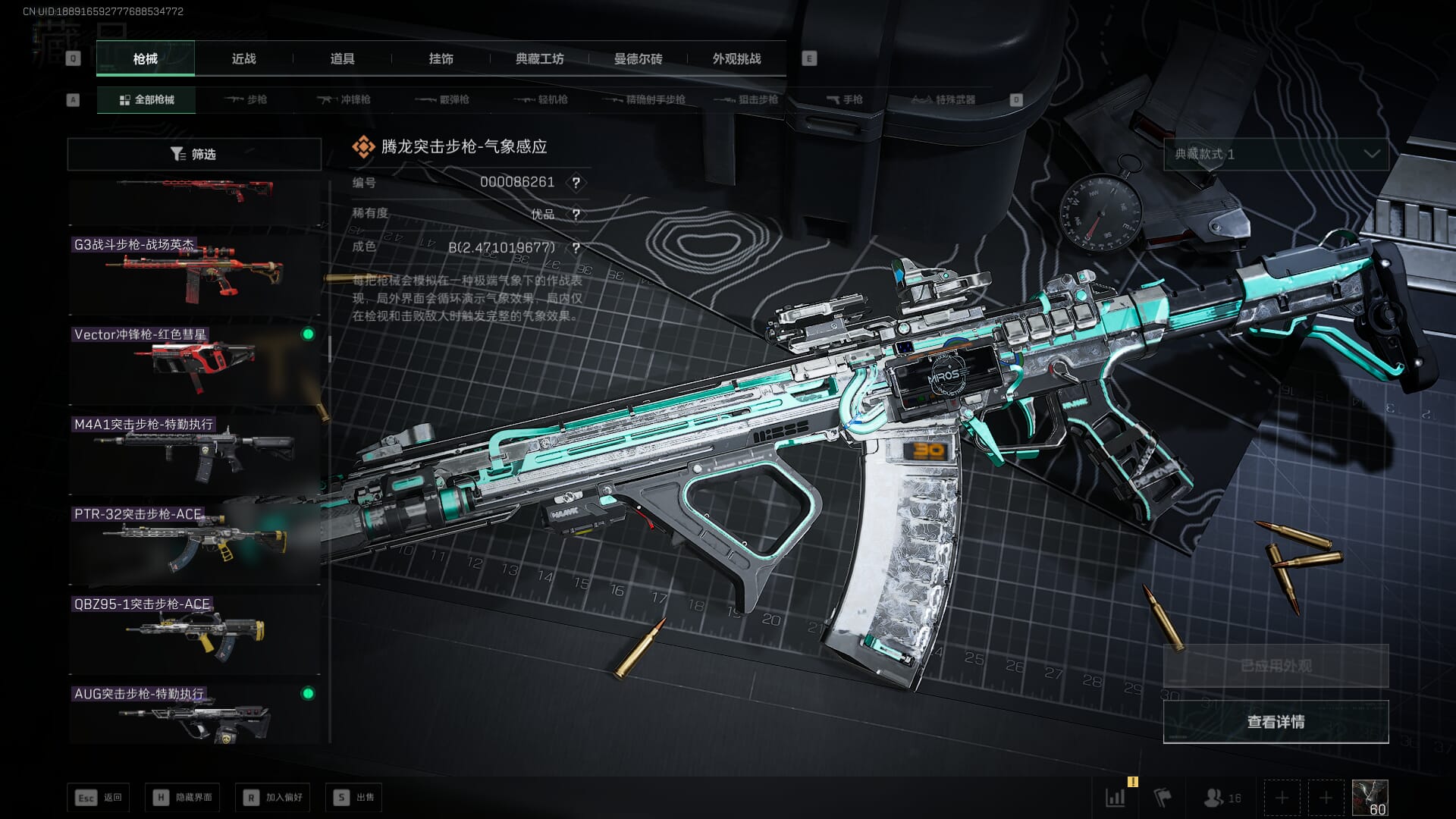 SJZQM468639三角洲行动账号详情图63