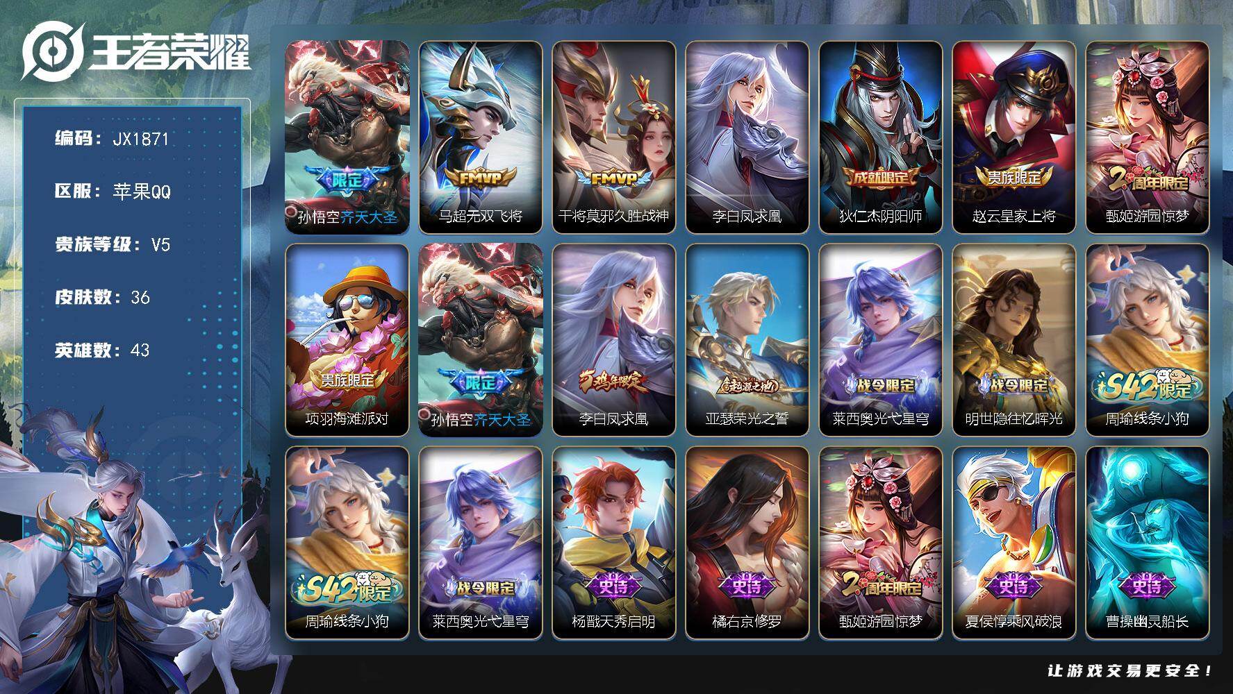 王者荣耀账号苹果QQ43英雄-36皮肤-HW8883【商品标题】：苹果Q-Vundefined-最强王者-43英雄-36