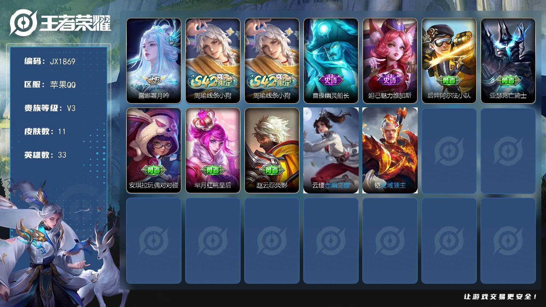 王者荣耀账号苹果QQ33英雄-11皮肤-HW8881【商品标题】：苹果Q-Vundefined-非凡王者-33英雄-11