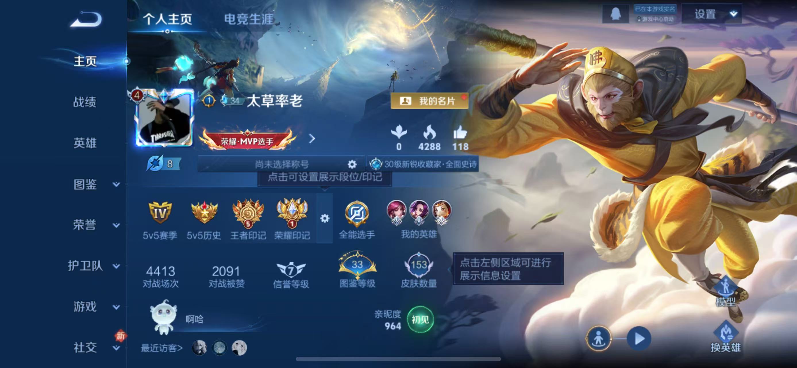 WZCMW4232760王者荣耀账号详情图5 WZCMW4232760王者荣耀账号详情图5