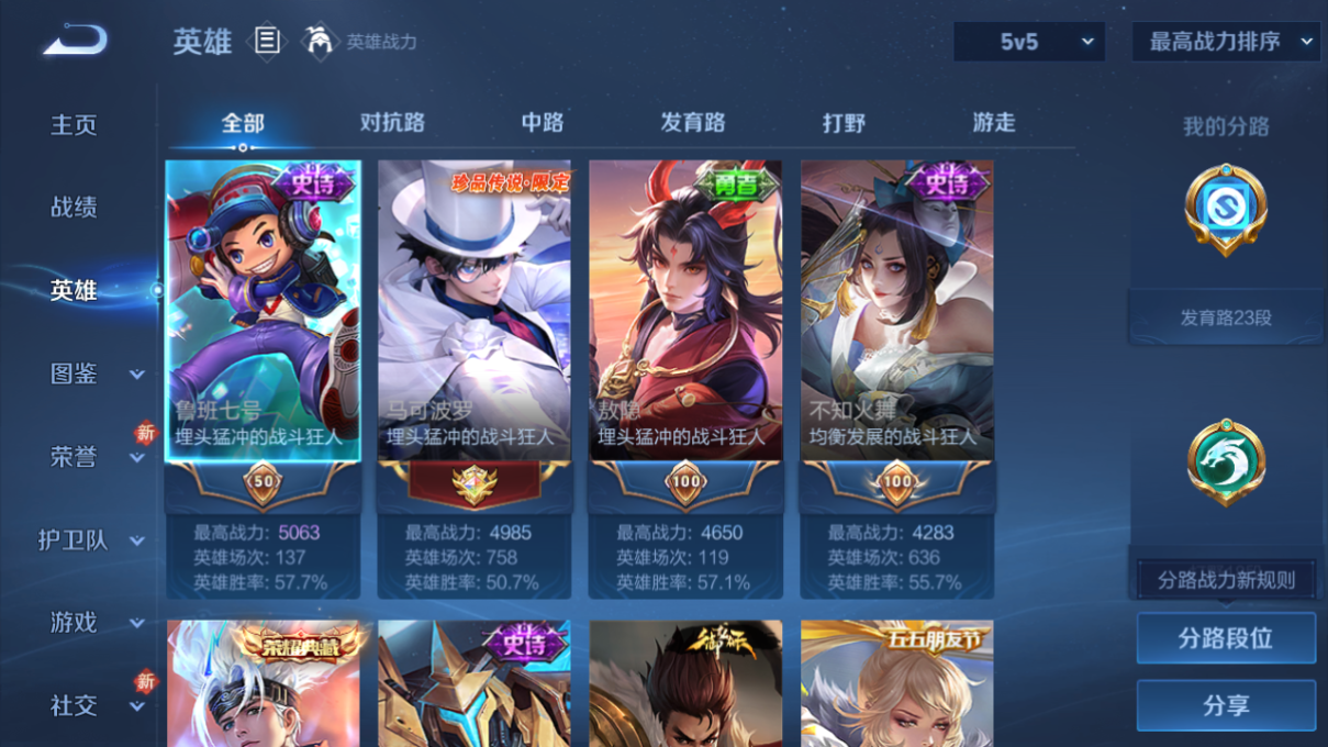 WZQM4224557王者荣耀账号详情图4