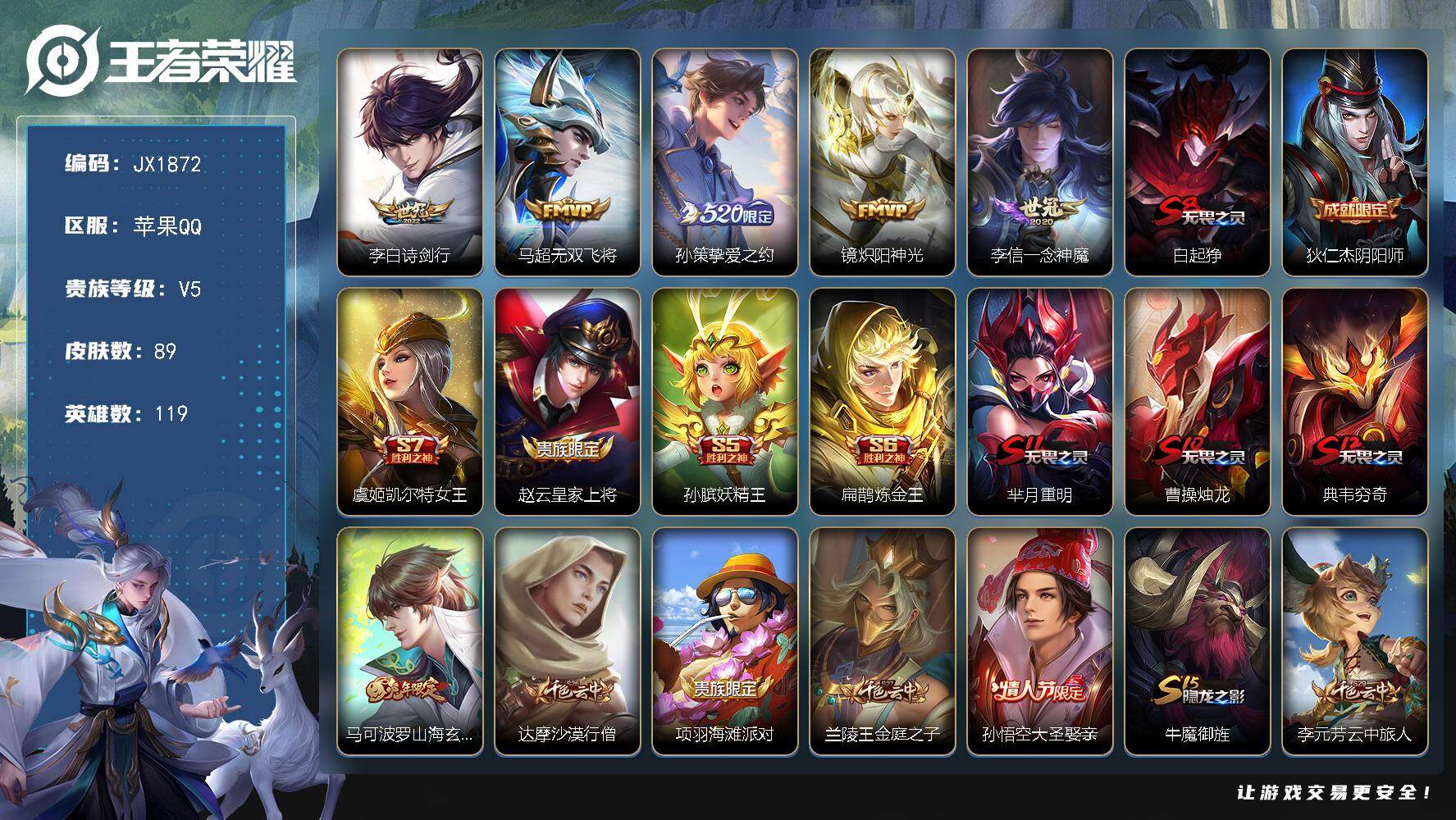 王者荣耀账号苹果QQ119英雄-89皮肤-HW8884【商品标题】：苹果Q-Vundefined-秩序白银I-119英雄