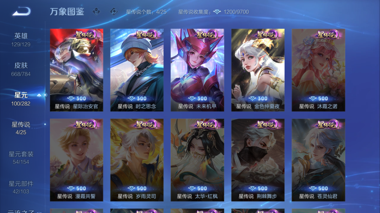 WZQM4224669王者荣耀账号详情图8 WZQM4224669王者荣耀账号详情图8