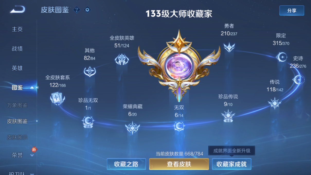 WZQM4224669王者荣耀账号详情图20 WZQM4224669王者荣耀账号详情图20