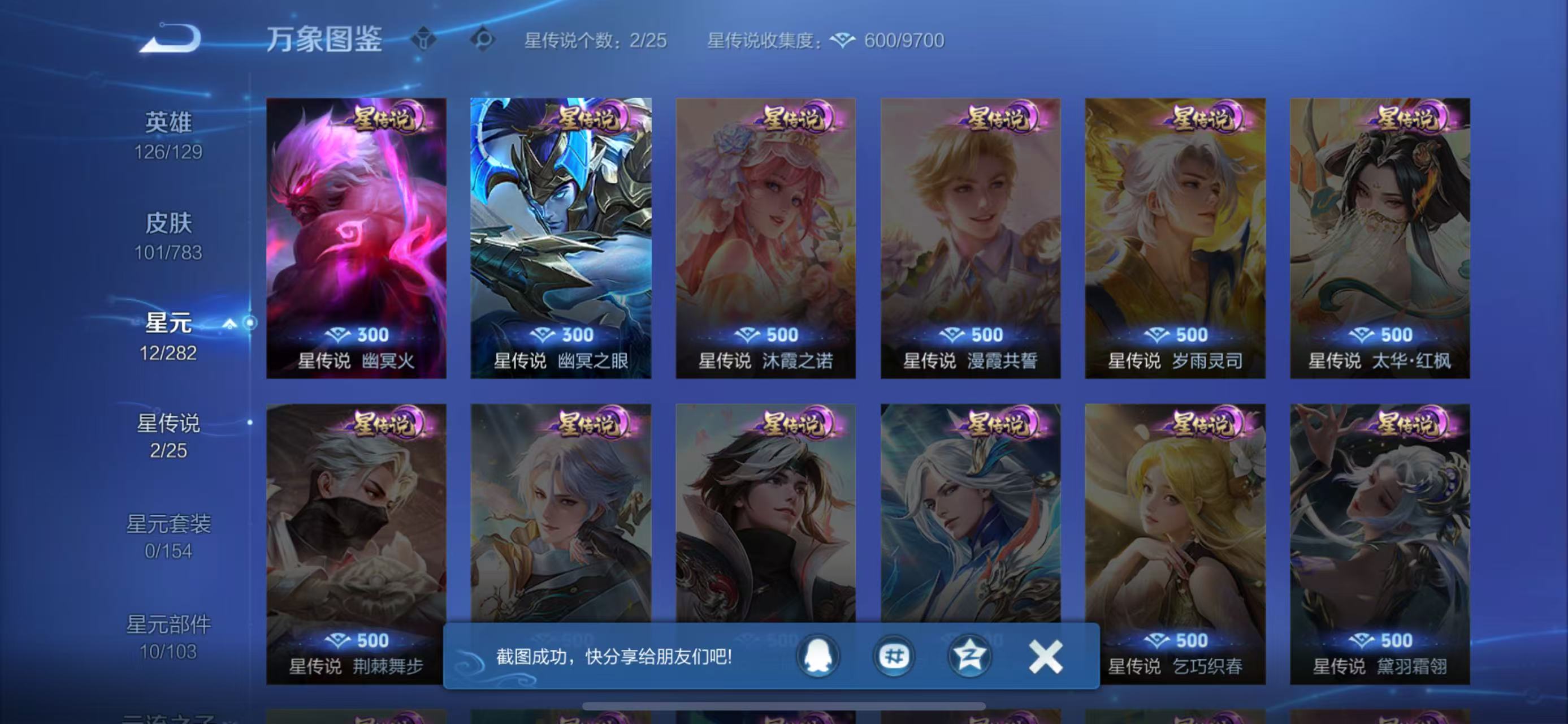 WZCMW4232877王者荣耀账号详情图7