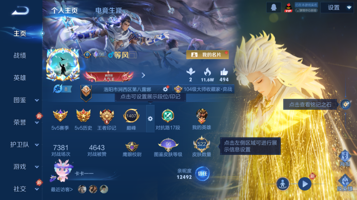 WZQM4224778王者荣耀账号详情图4 WZQM4224778王者荣耀账号详情图4