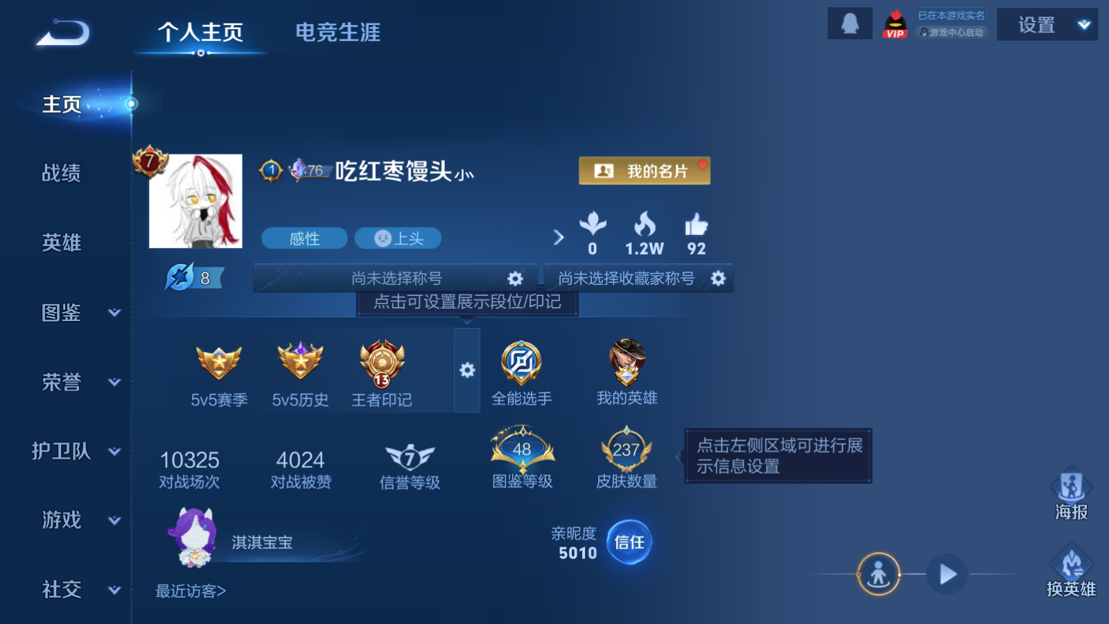 WZQM4224789王者荣耀账号详情图3 WZQM4224789王者荣耀账号详情图3