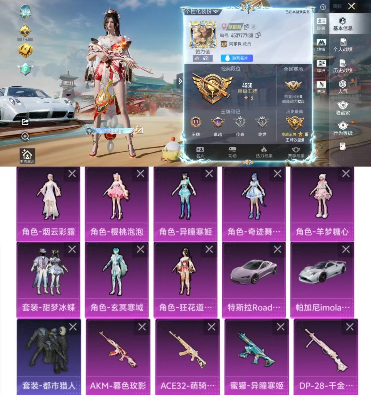 和平精英账号安卓QQ2载具-169套装-234枪皮-实名: 可修改 时装数: 621 载具数: 2 枪械数: 234 战