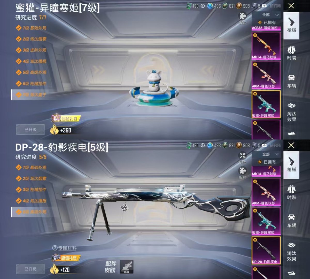 HPCMW4129020和平精英账号详情图3