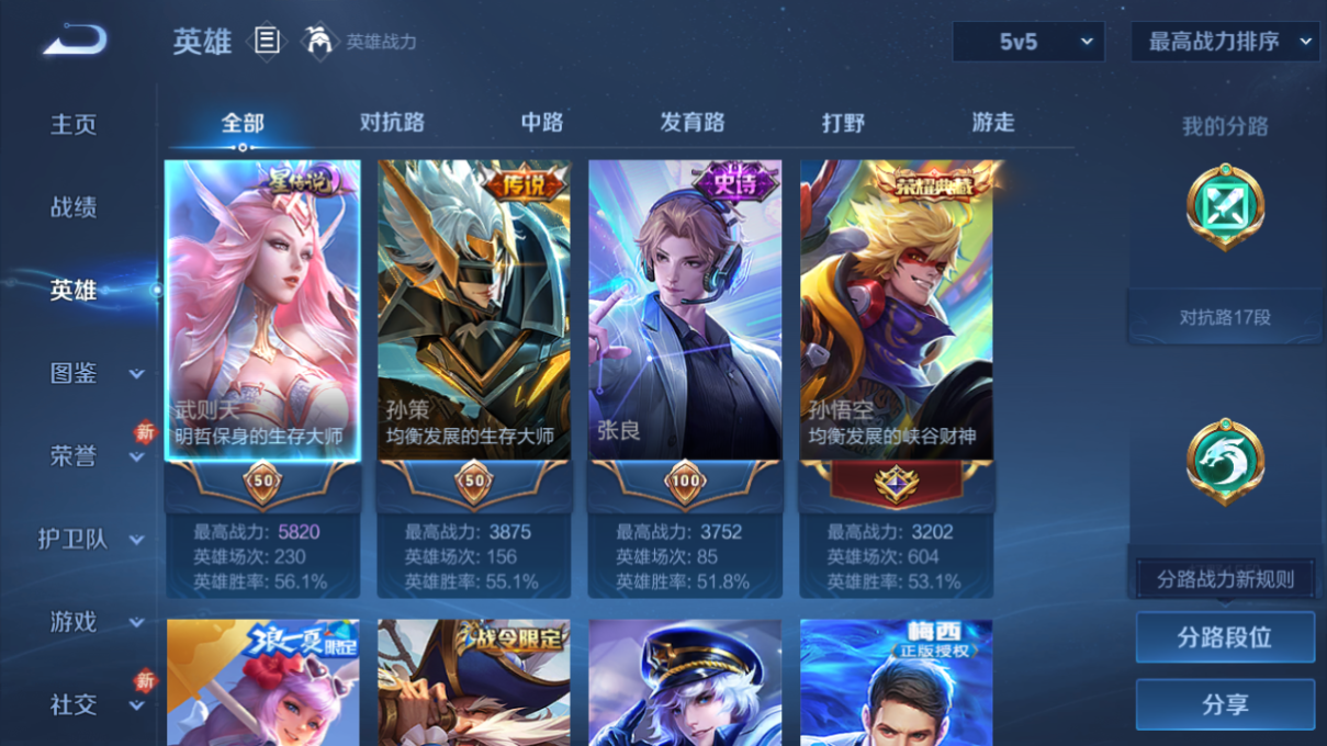 WZQM4224883王者荣耀账号详情图4