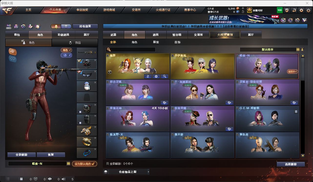 CFCMW461455穿越火线账号详情图19