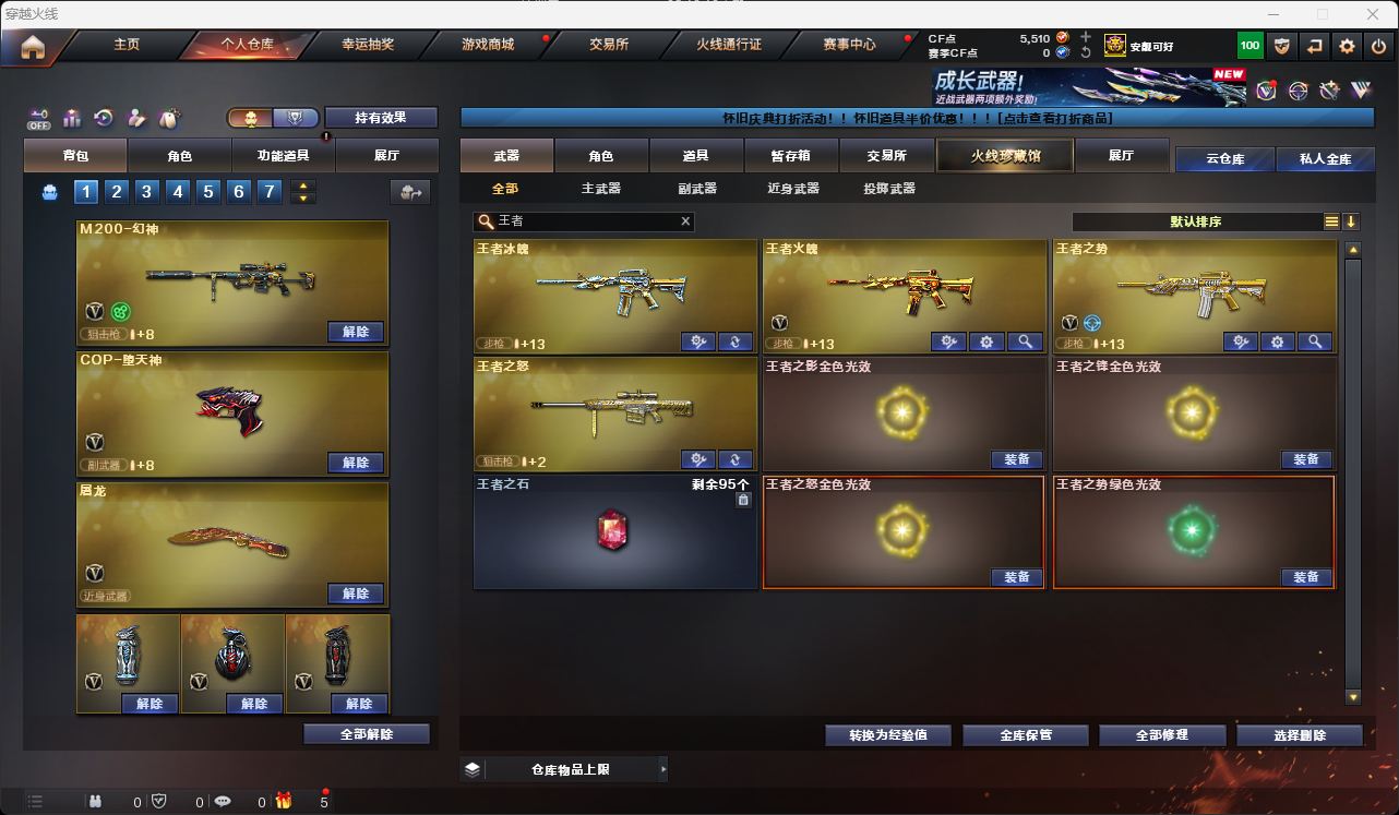 CFCMW461455穿越火线账号详情图30