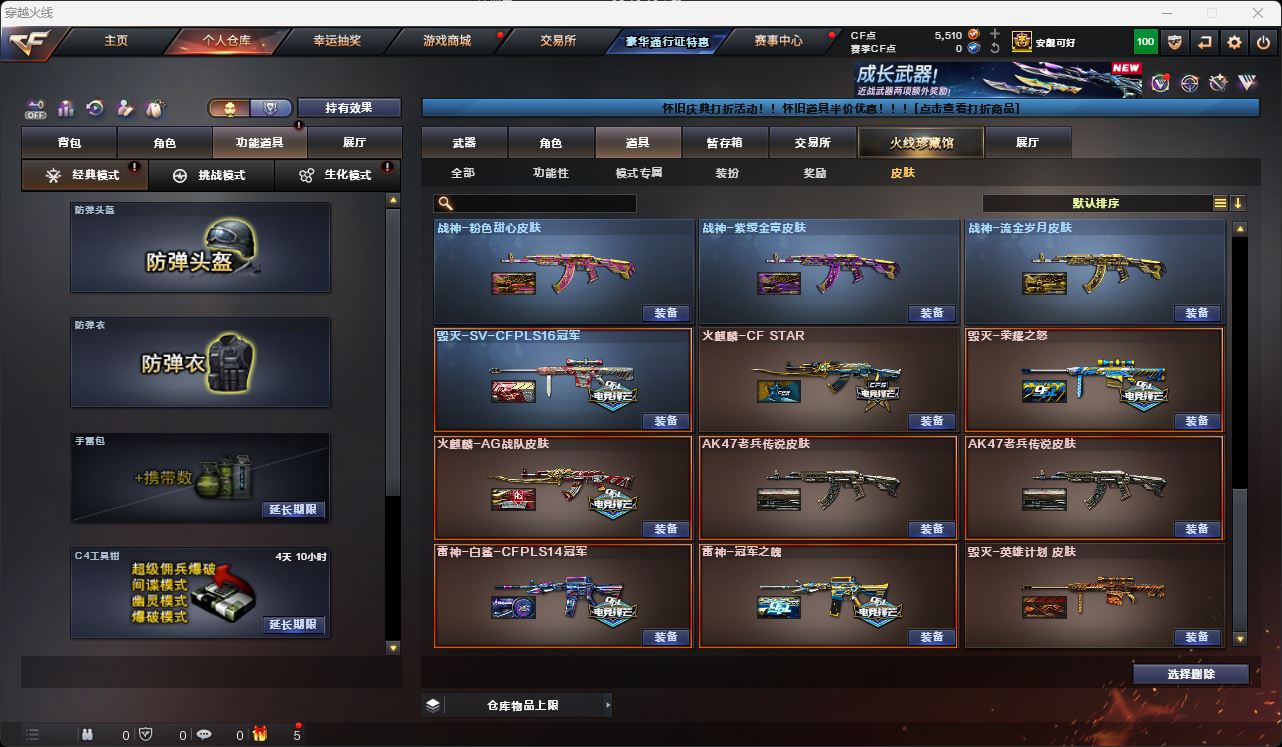 CFCMW461455穿越火线账号详情图29