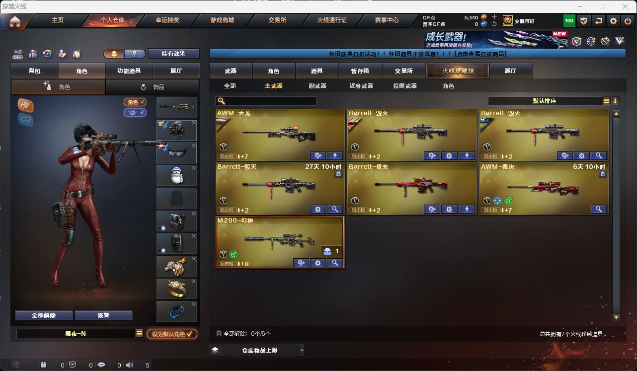 CFCMW461455穿越火线账号详情图11