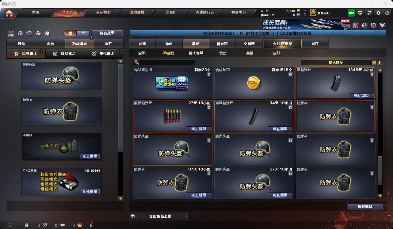 CFCMW461455穿越火线账号详情图22