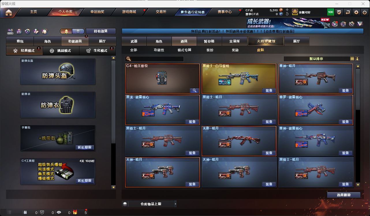 CFCMW461455穿越火线账号详情图28