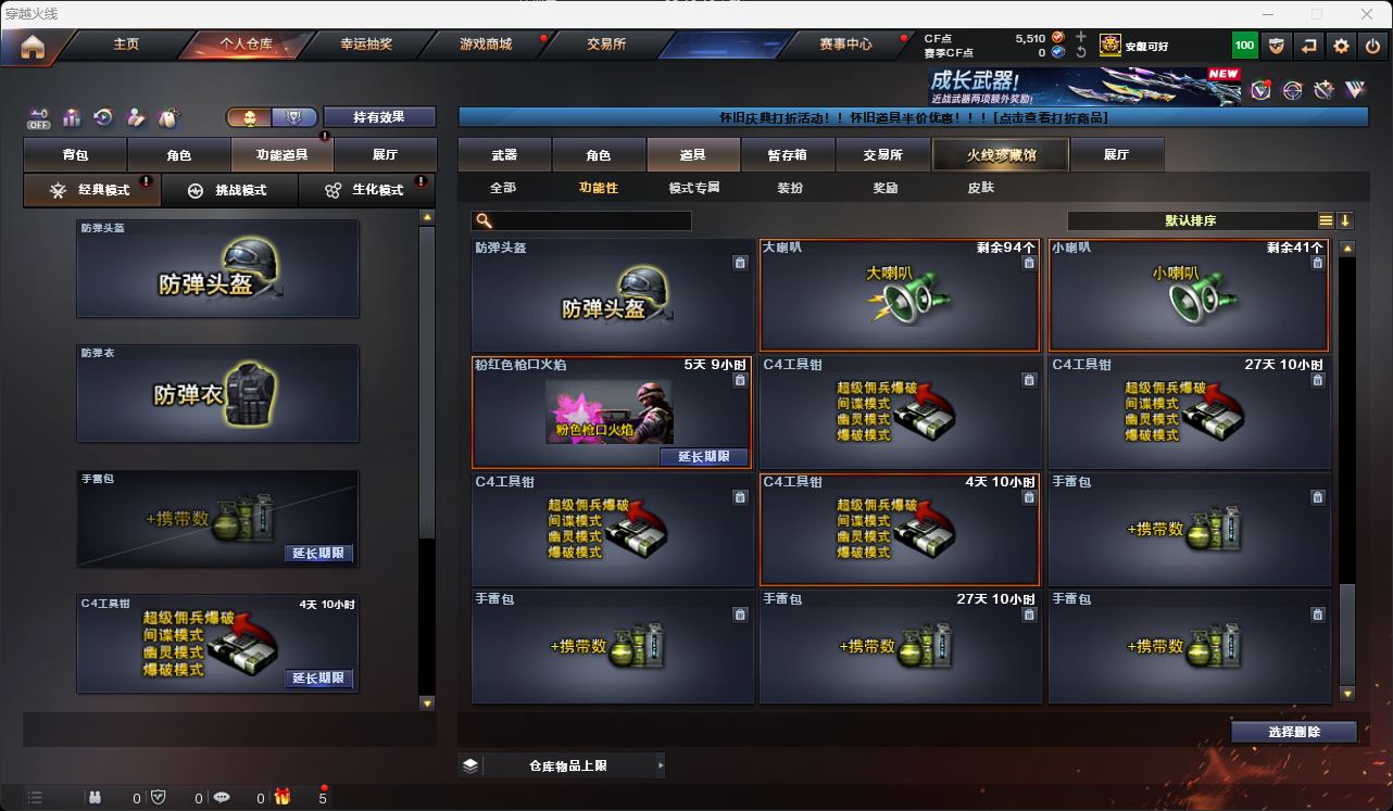 CFCMW461455穿越火线账号详情图25