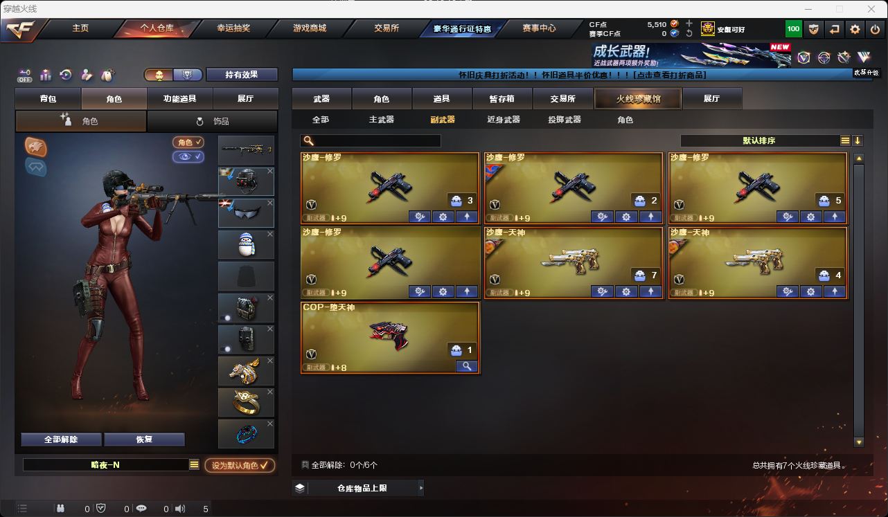 CFCMW461455穿越火线账号详情图16