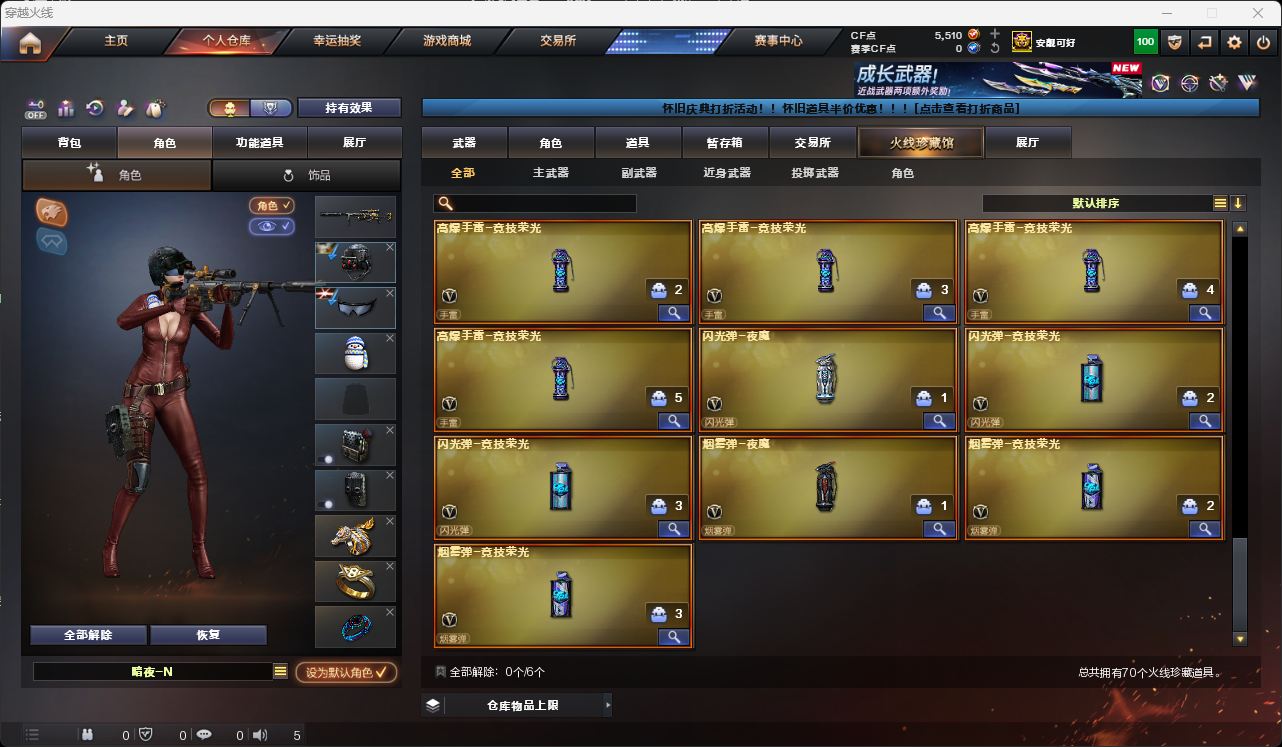 CFCMW461455穿越火线账号详情图6