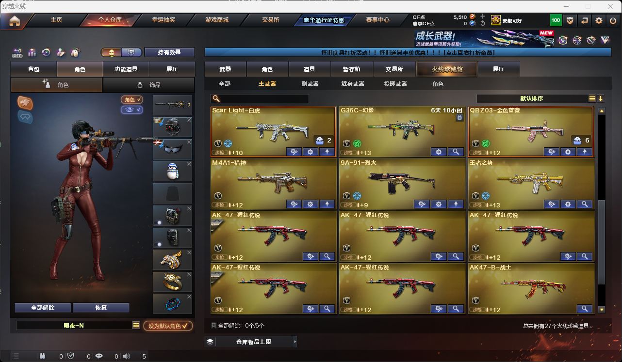 CFCMW461455穿越火线账号详情图9